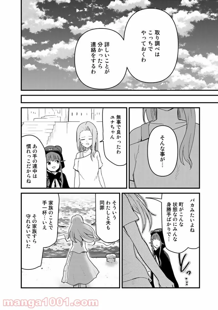 くまクマ熊ベアー 第70話 - Page 14