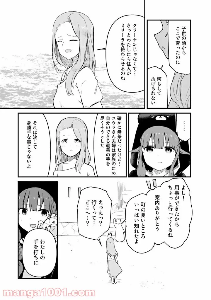 くまクマ熊ベアー 第70話 - Page 15