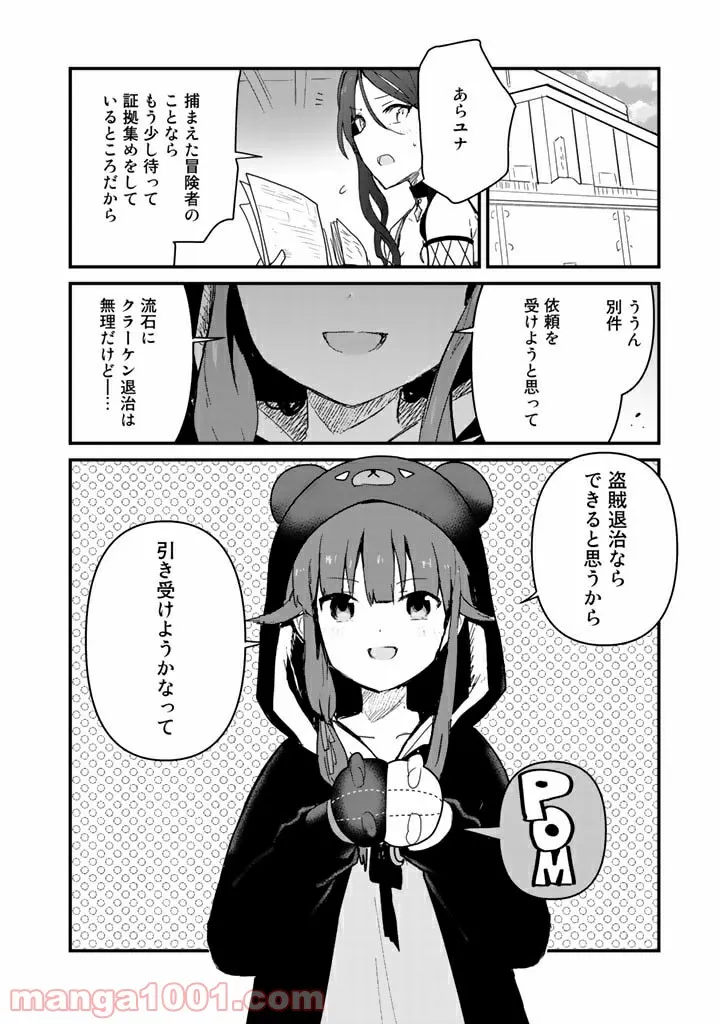 くまクマ熊ベアー 第70話 - Page 16