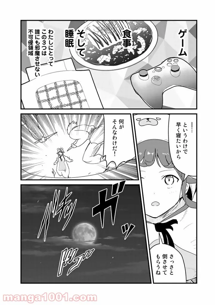 くまクマ熊ベアー 第70話 - Page 8