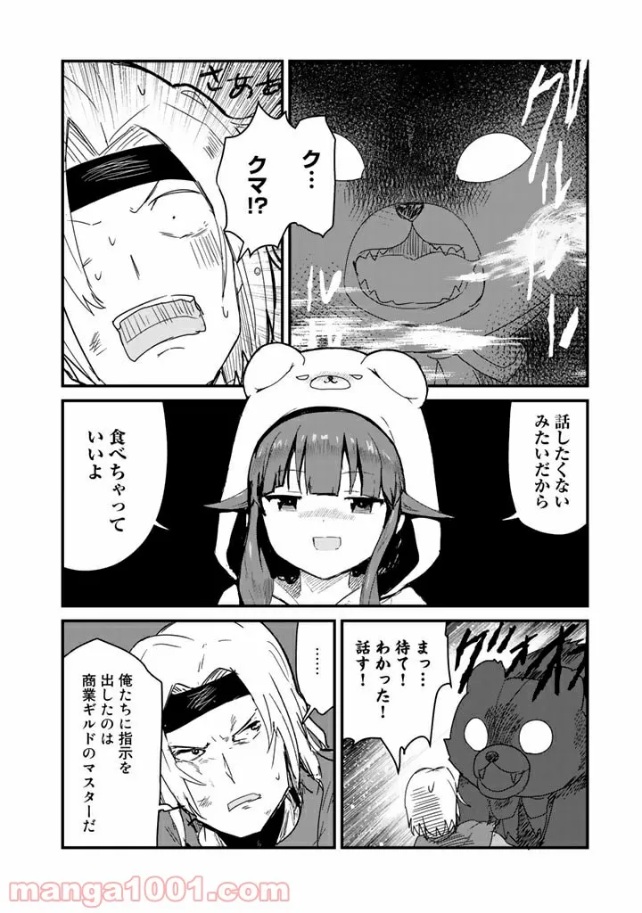 くまクマ熊ベアー 第70話 - Page 10