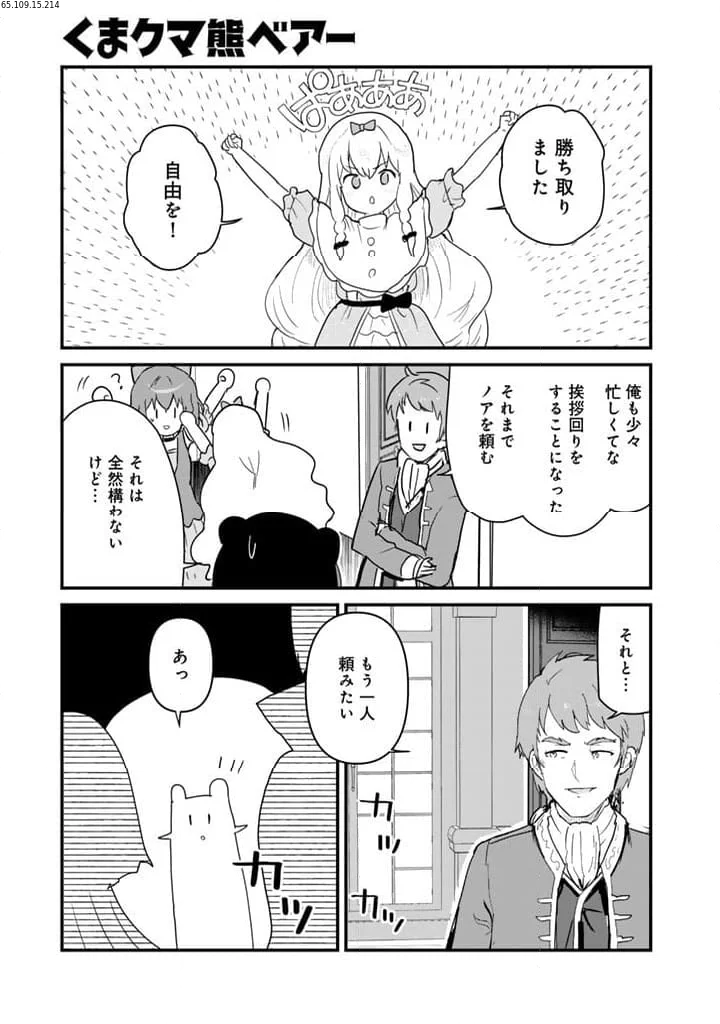 くまクマ熊ベアー 第121話 - Page 1