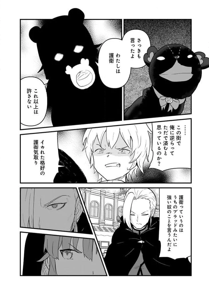 くまクマ熊ベアー 第121話 - Page 12