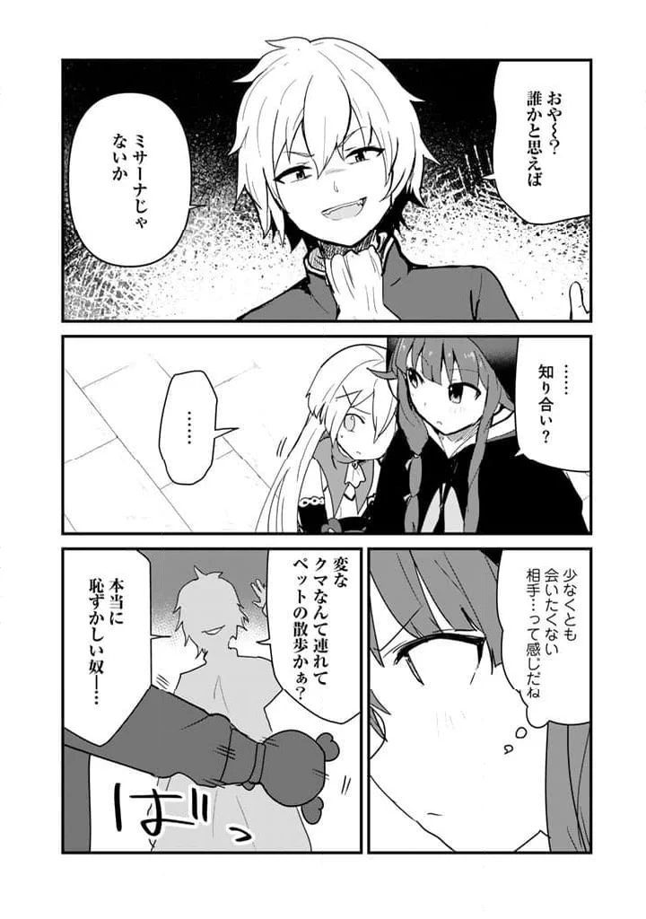 くまクマ熊ベアー 第121話 - Page 8