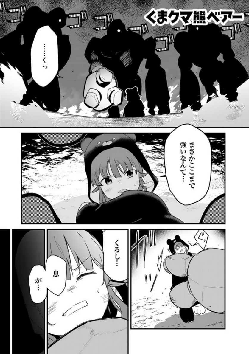 くまクマ熊ベアー 第104話 - Page 1