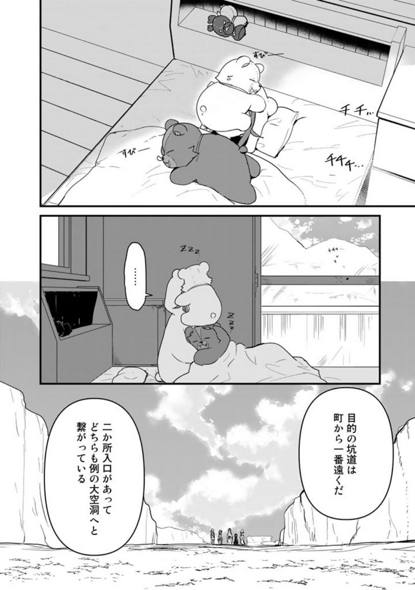 くまクマ熊ベアー 第104話 - Page 2