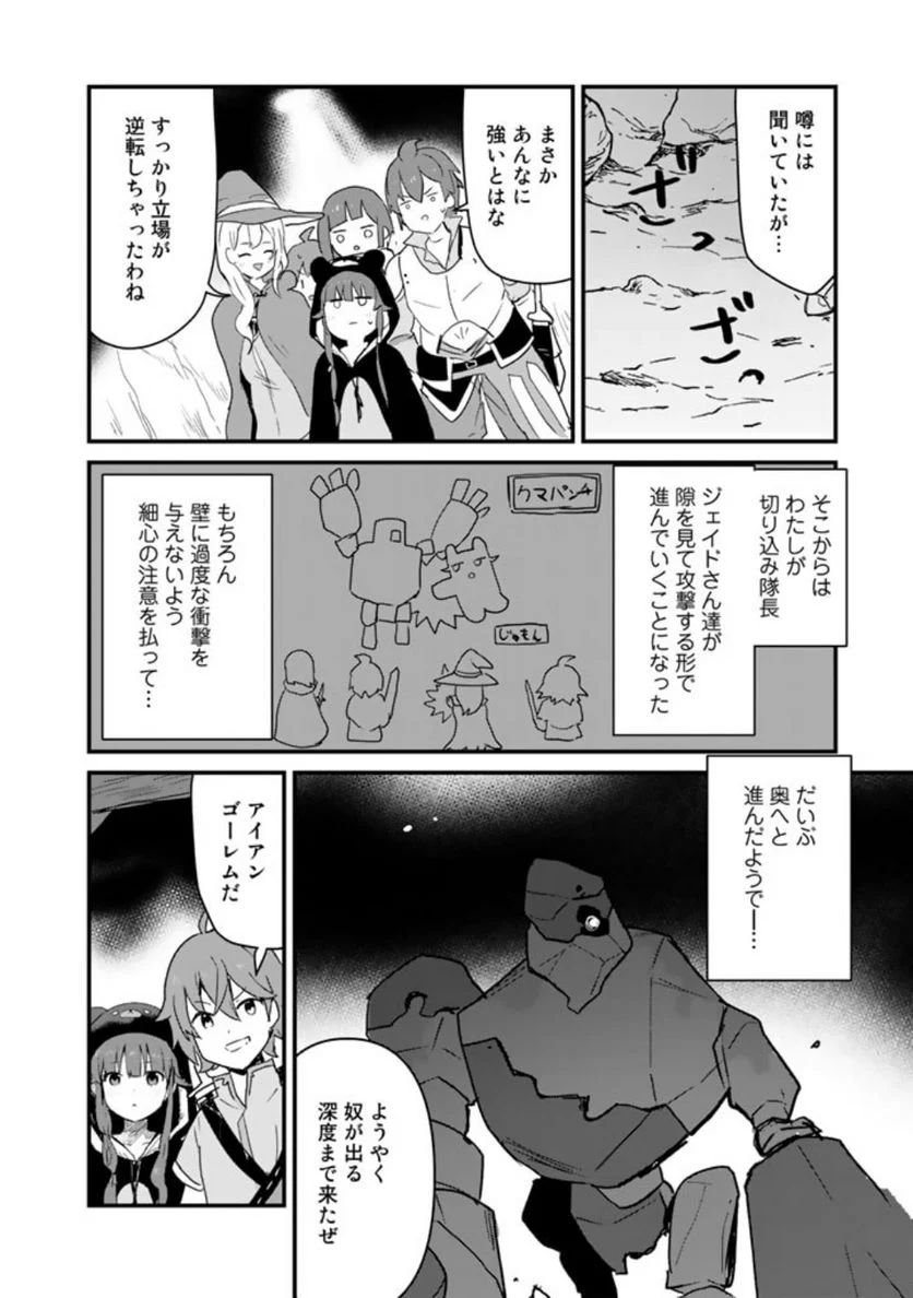 くまクマ熊ベアー 第104話 - Page 14