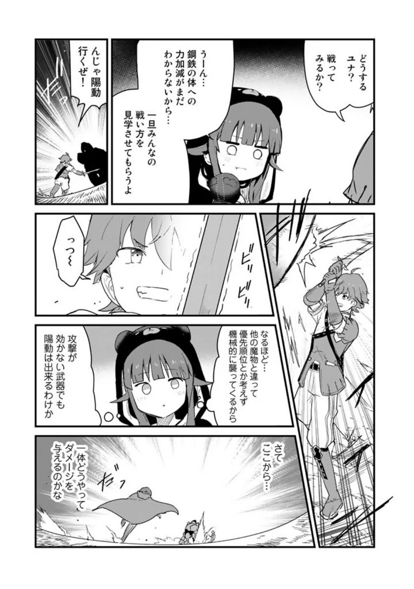 くまクマ熊ベアー 第104話 - Page 15