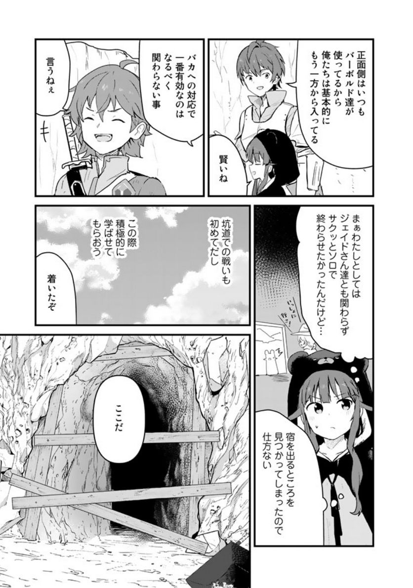 くまクマ熊ベアー 第104話 - Page 3