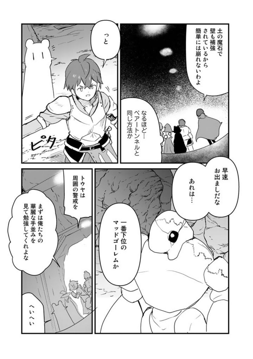 くまクマ熊ベアー 第104話 - Page 5