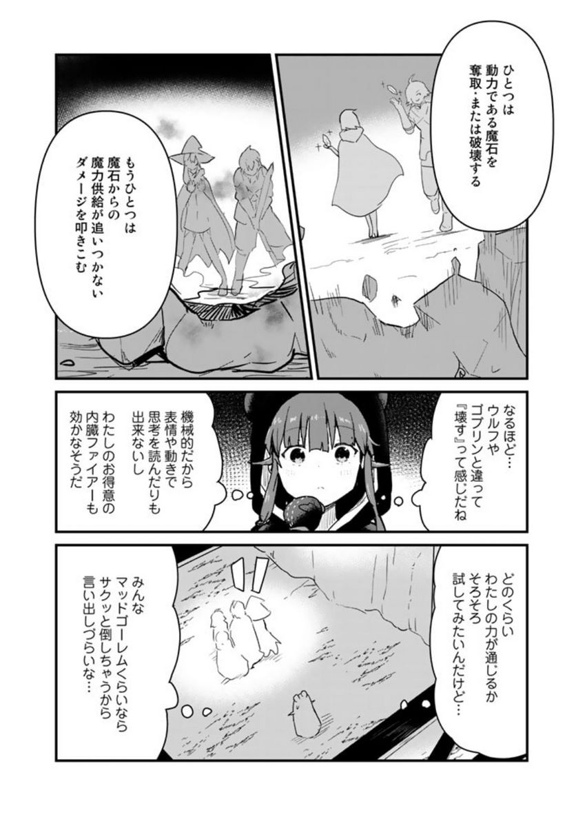 くまクマ熊ベアー 第104話 - Page 10