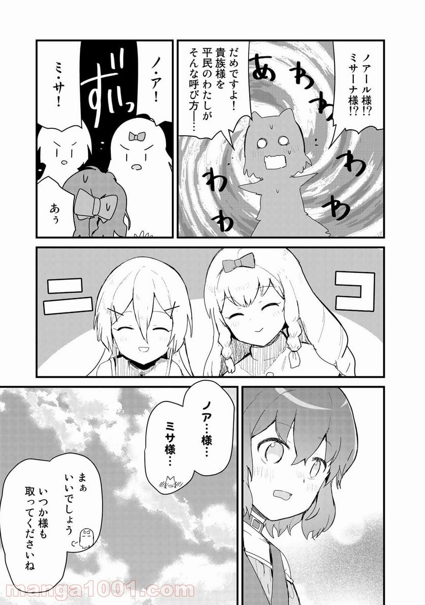 くまクマ熊ベアー 第59話 - Page 11