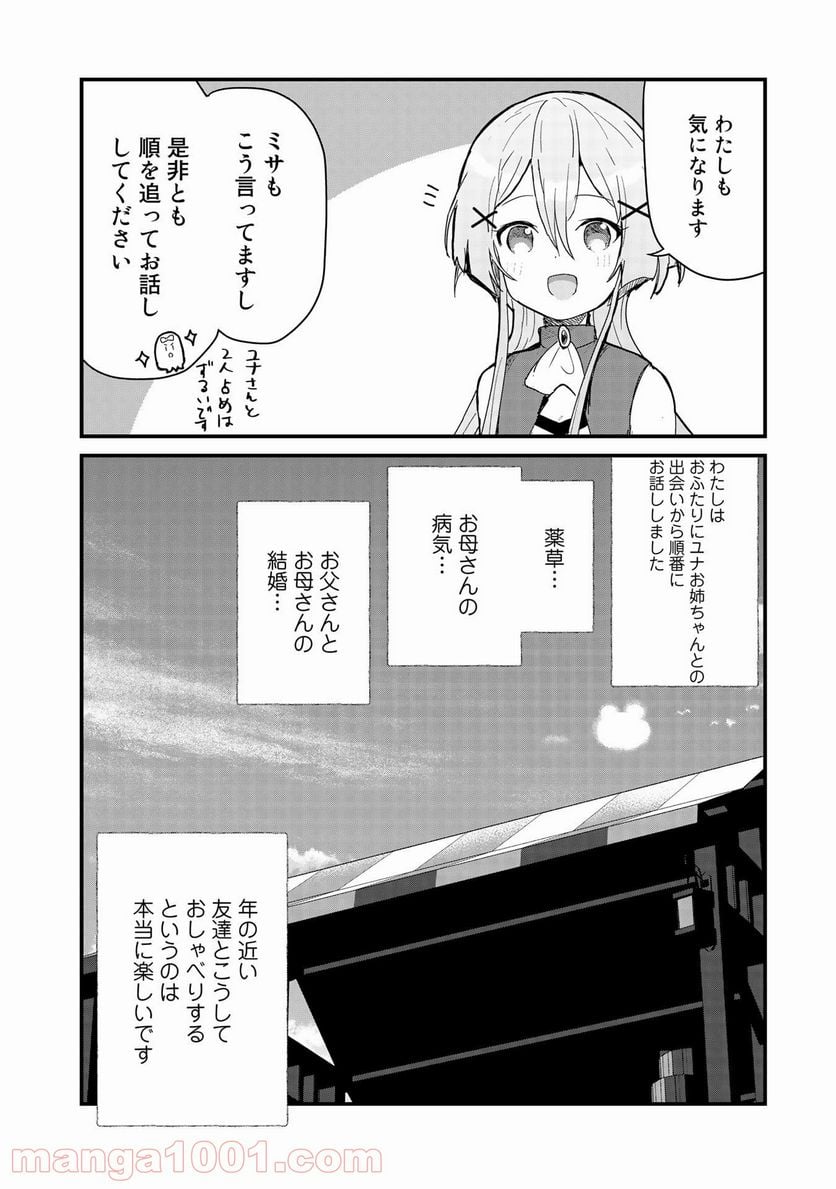 くまクマ熊ベアー 第59話 - Page 14