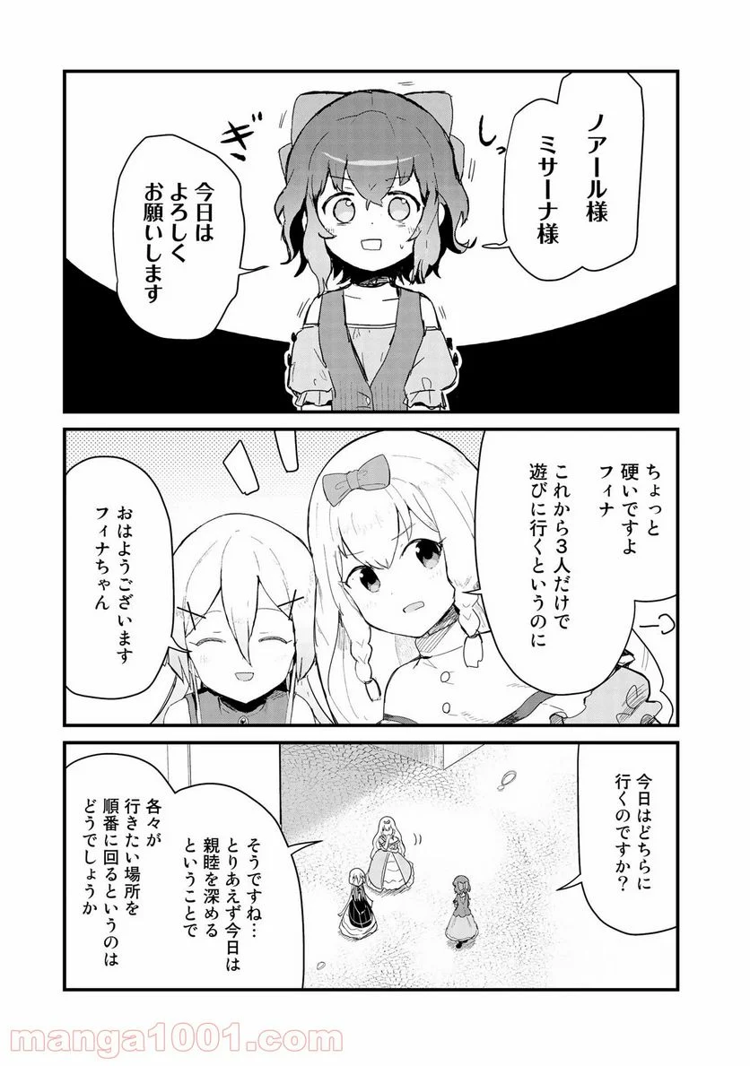 くまクマ熊ベアー 第59話 - Page 3