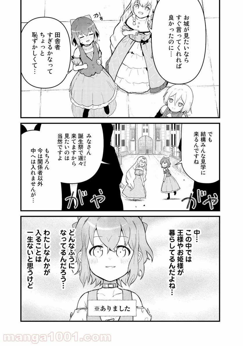 くまクマ熊ベアー 第59話 - Page 5