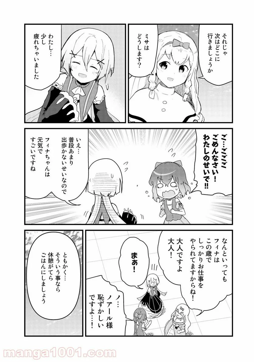 くまクマ熊ベアー 第59話 - Page 8