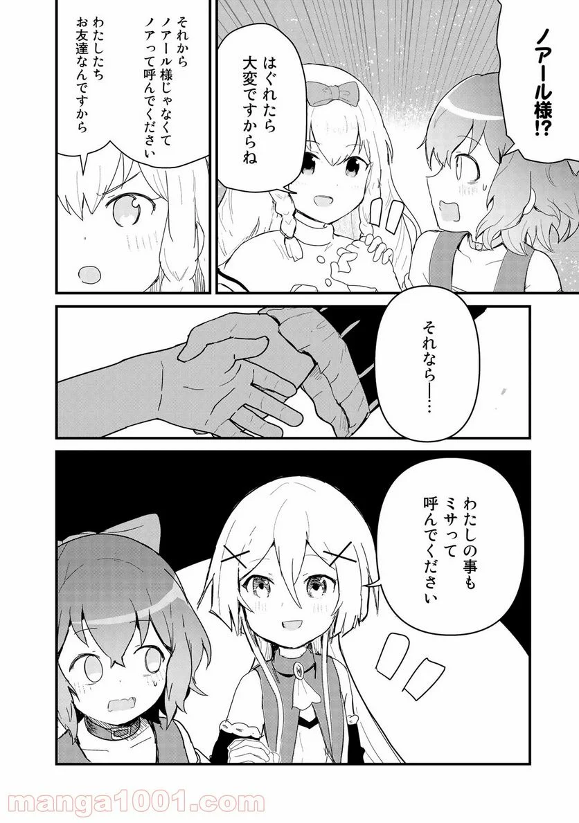 くまクマ熊ベアー 第59話 - Page 10