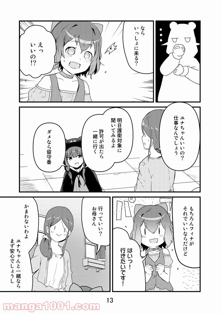 くまクマ熊ベアー 第37話 - Page 13