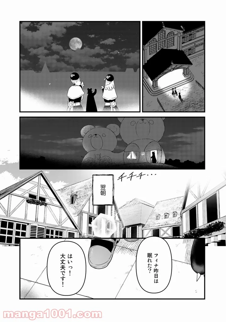 くまクマ熊ベアー 第37話 - Page 15