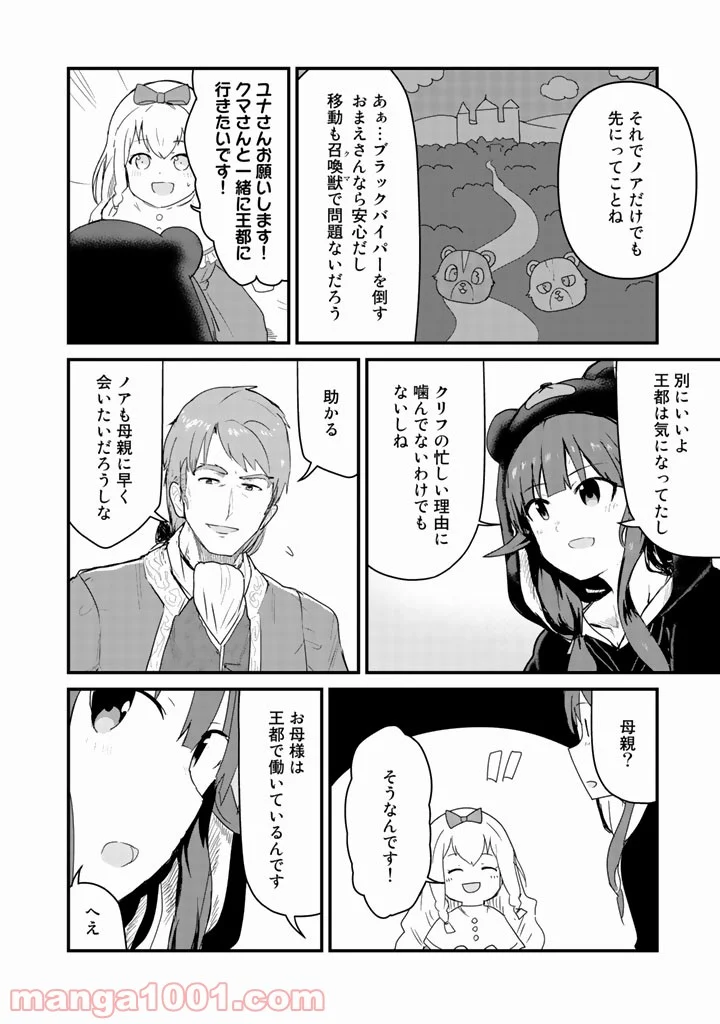 くまクマ熊ベアー 第37話 - Page 4