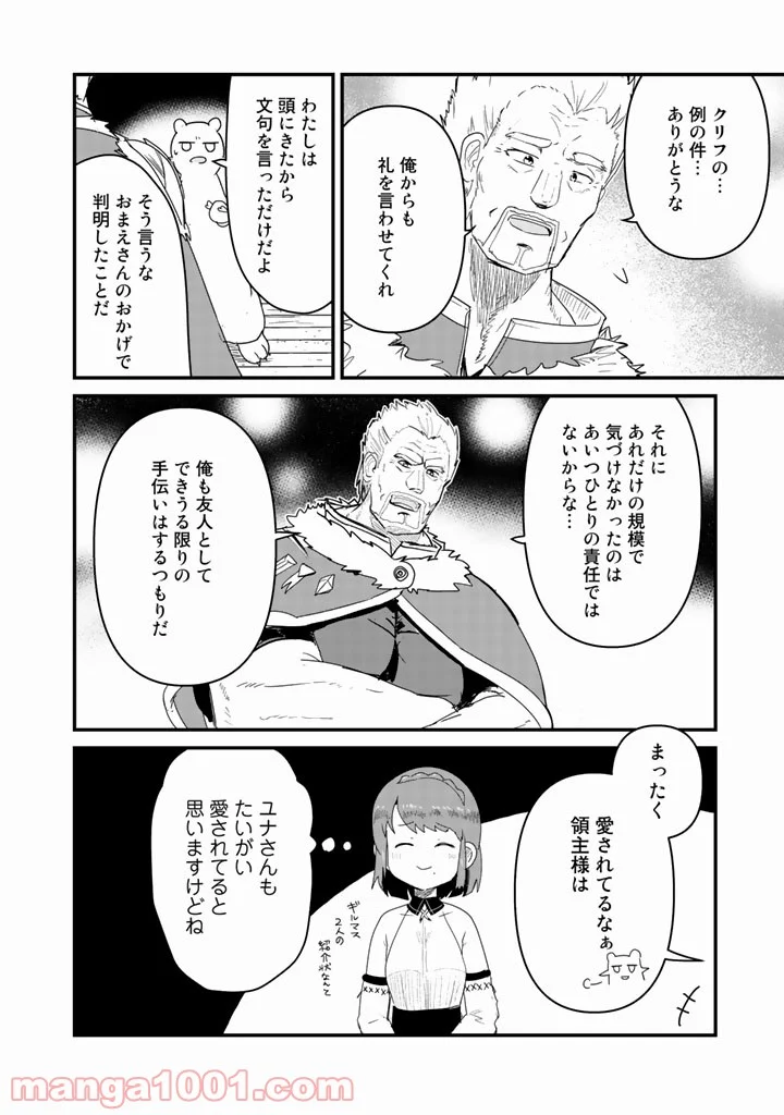 くまクマ熊ベアー 第37話 - Page 10