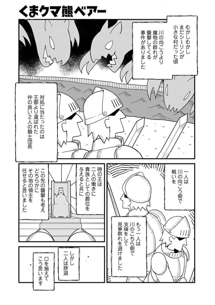 くまクマ熊ベアー 第122話 - Page 1