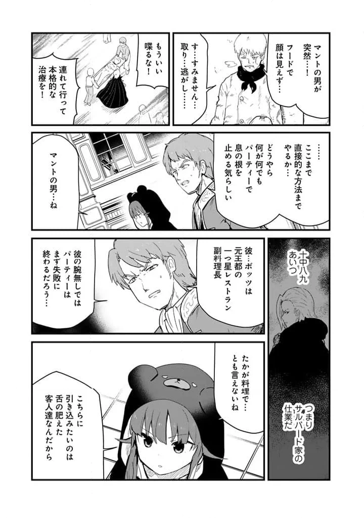 くまクマ熊ベアー 第122話 - Page 7