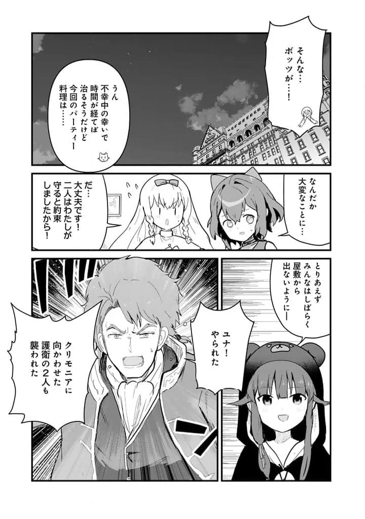 くまクマ熊ベアー 第122話 - Page 9