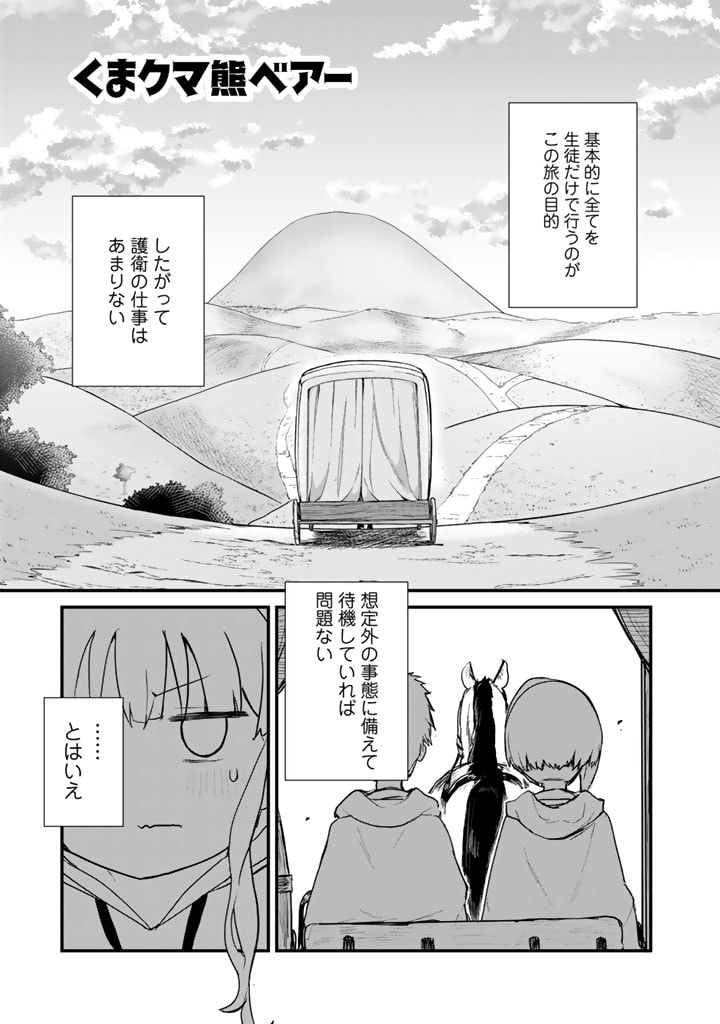 くまクマ熊ベアー 第87話 - Page 1