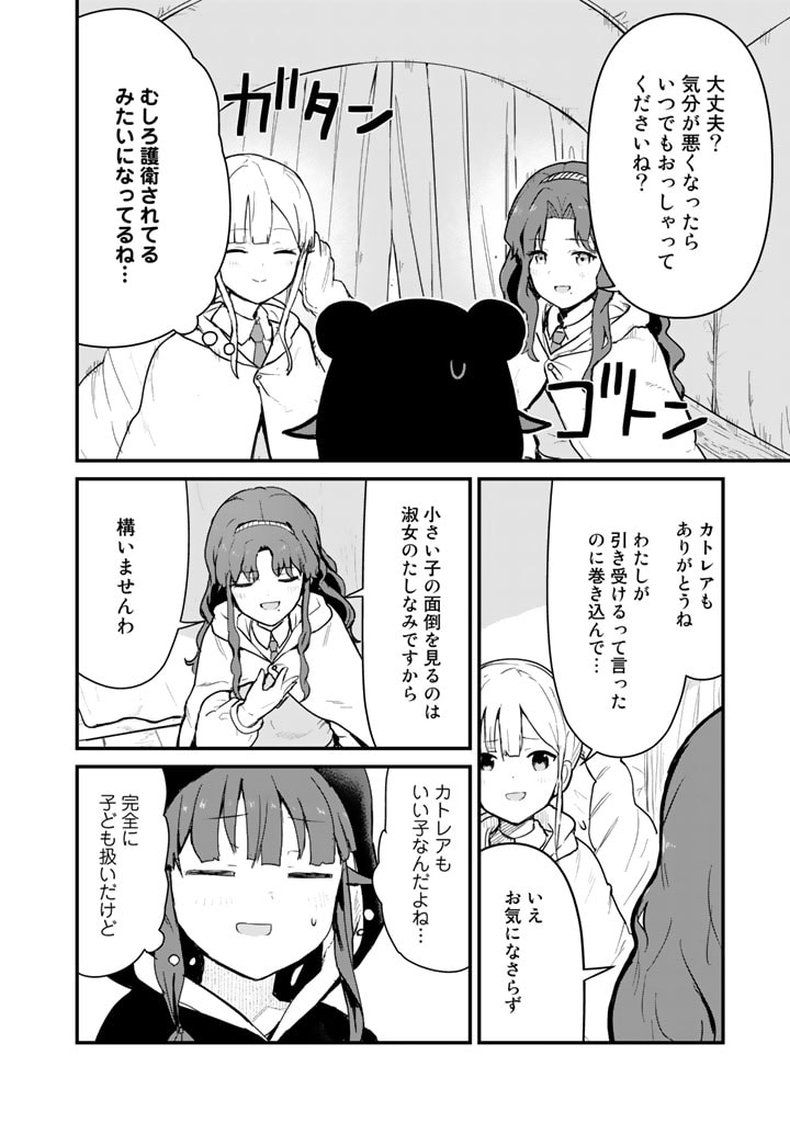 くまクマ熊ベアー 第87話 - Page 2