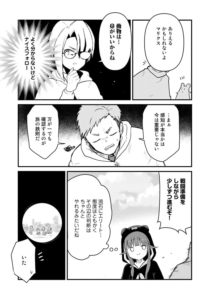 くまクマ熊ベアー 第87話 - Page 15