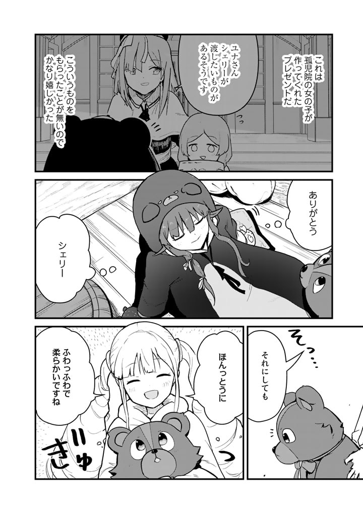 くまクマ熊ベアー 第87話 - Page 4