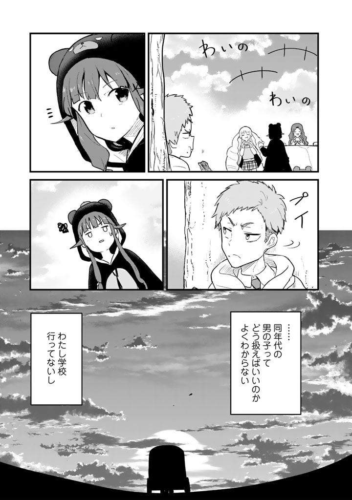 くまクマ熊ベアー 第87話 - Page 7