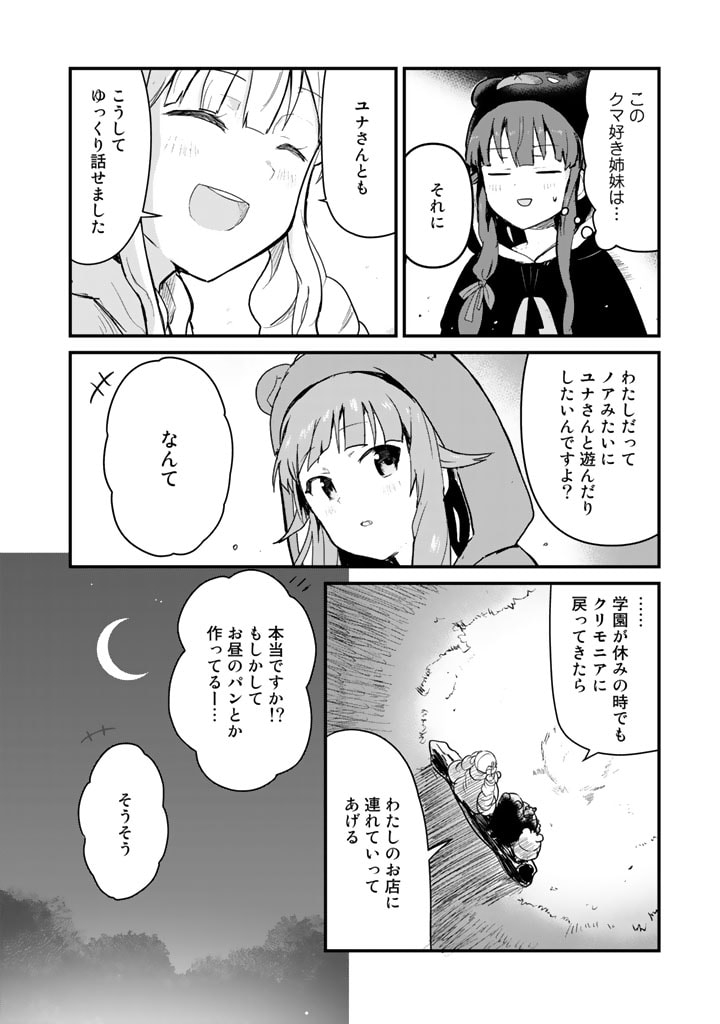 くまクマ熊ベアー 第87話 - Page 10