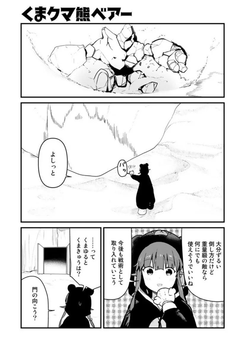 くまクマ熊ベアー 第108話 - Page 1