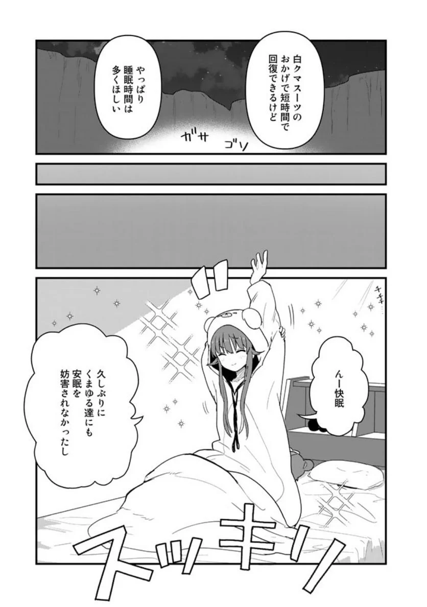 くまクマ熊ベアー 第108話 - Page 11