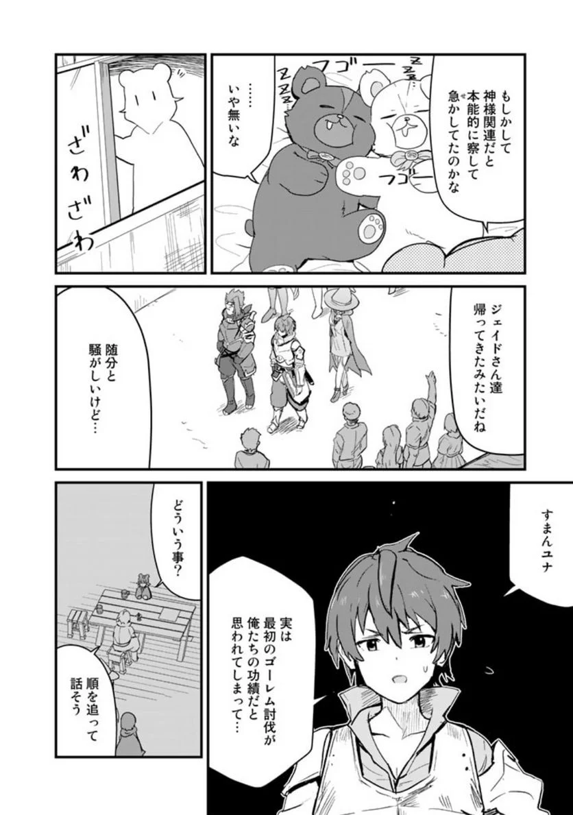 くまクマ熊ベアー 第108話 - Page 12