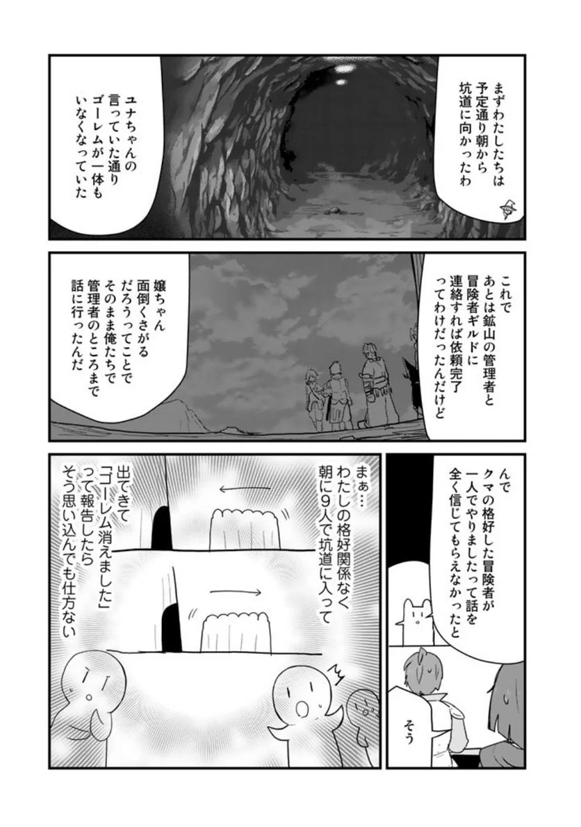 くまクマ熊ベアー 第108話 - Page 13