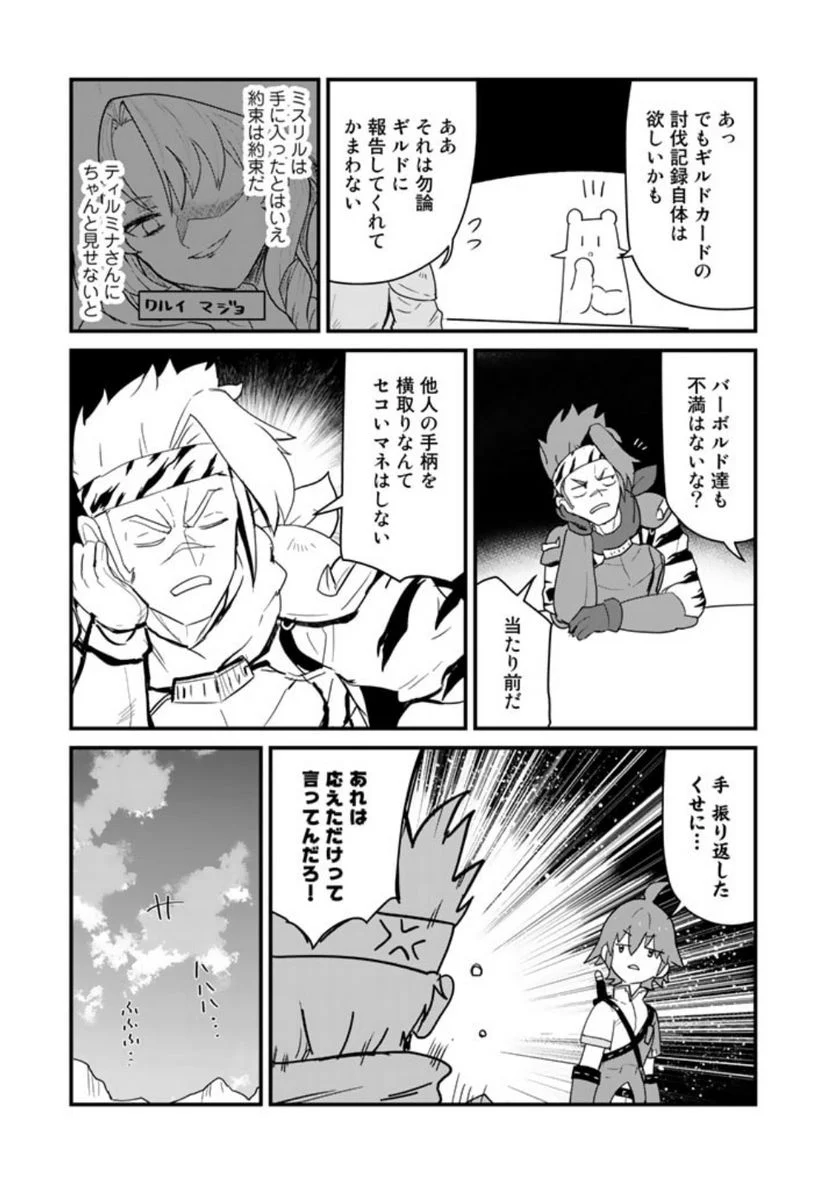 くまクマ熊ベアー 第108話 - Page 15