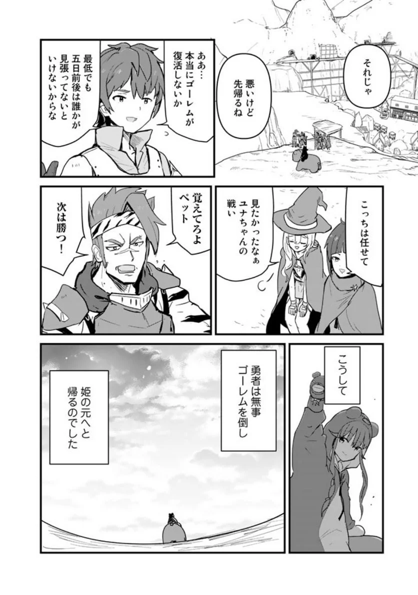 くまクマ熊ベアー 第108話 - Page 16