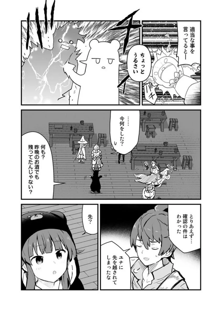 くまクマ熊ベアー 第108話 - Page 8