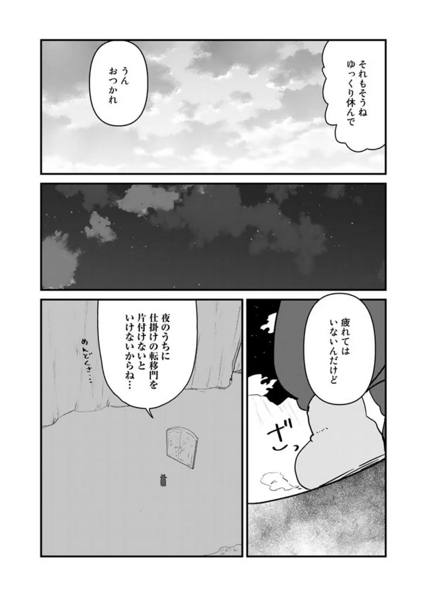 くまクマ熊ベアー 第108話 - Page 10