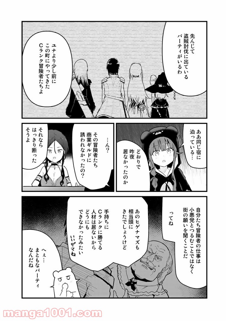 くまクマ熊ベアー 第71話 - Page 2