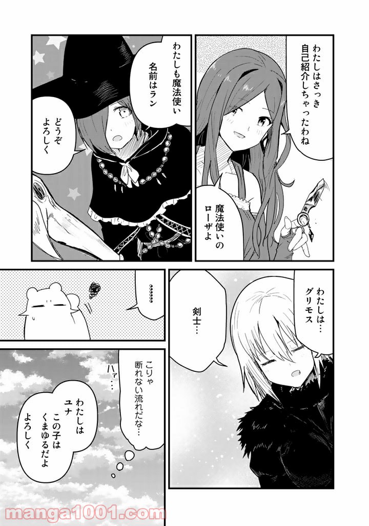 くまクマ熊ベアー 第71話 - Page 11