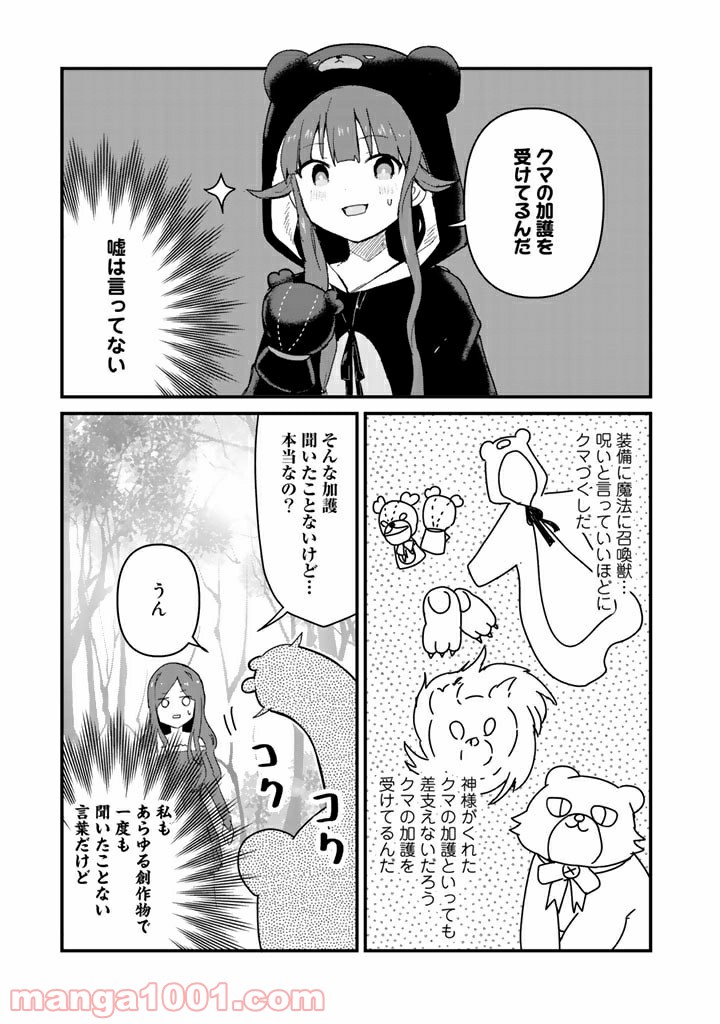 くまクマ熊ベアー 第71話 - Page 13