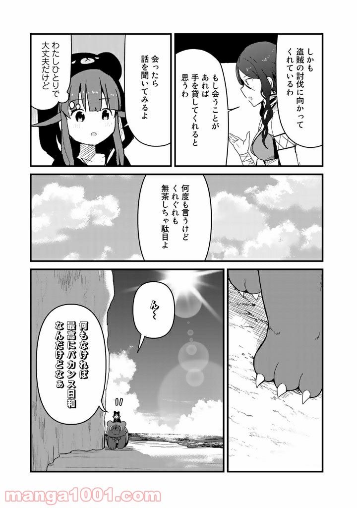 くまクマ熊ベアー 第71話 - Page 3