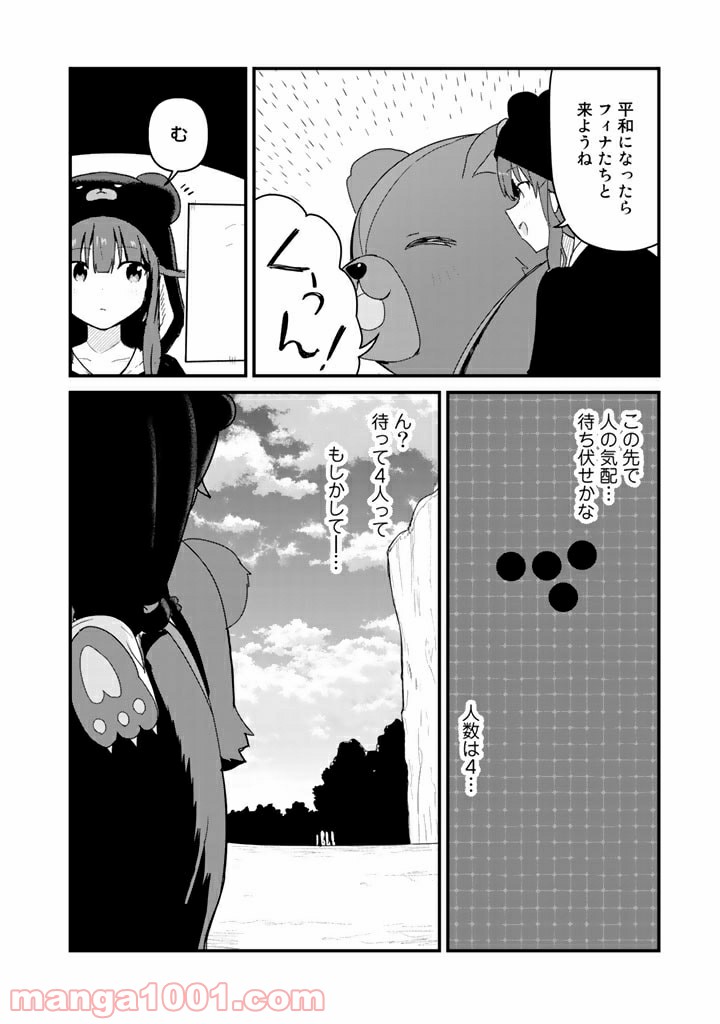 くまクマ熊ベアー 第71話 - Page 4