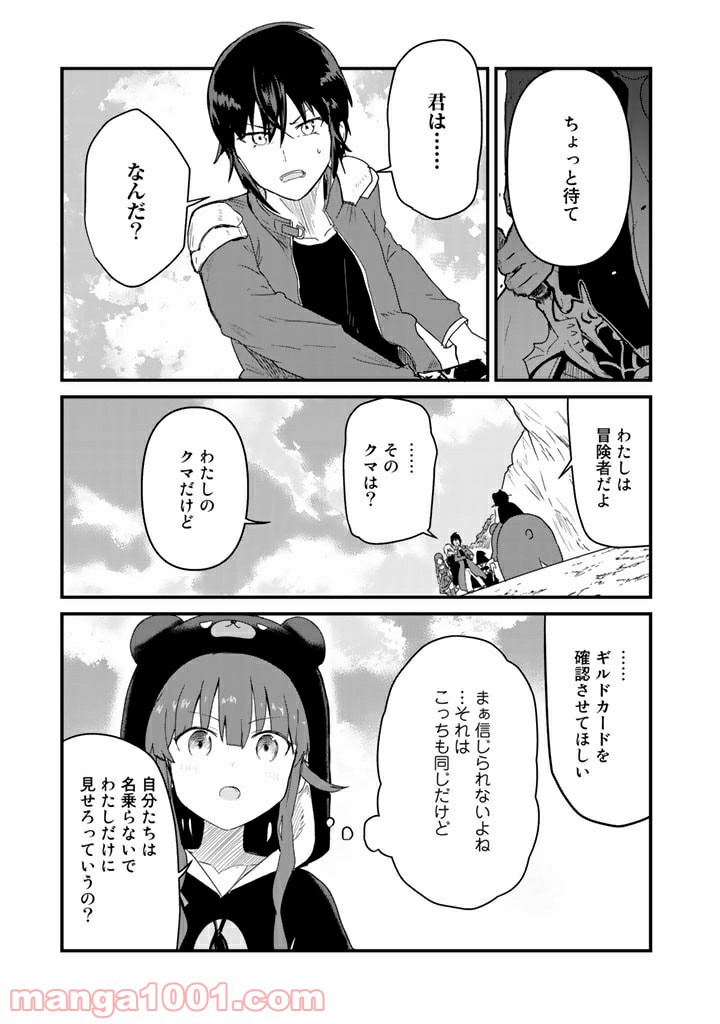 くまクマ熊ベアー 第71話 - Page 5