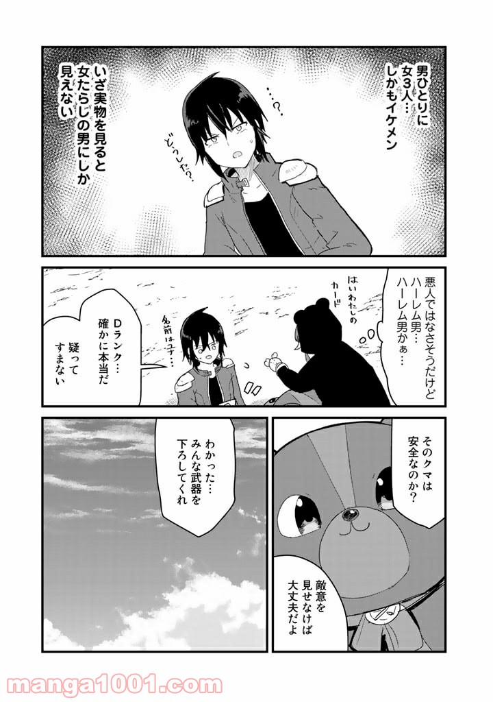 くまクマ熊ベアー 第71話 - Page 7