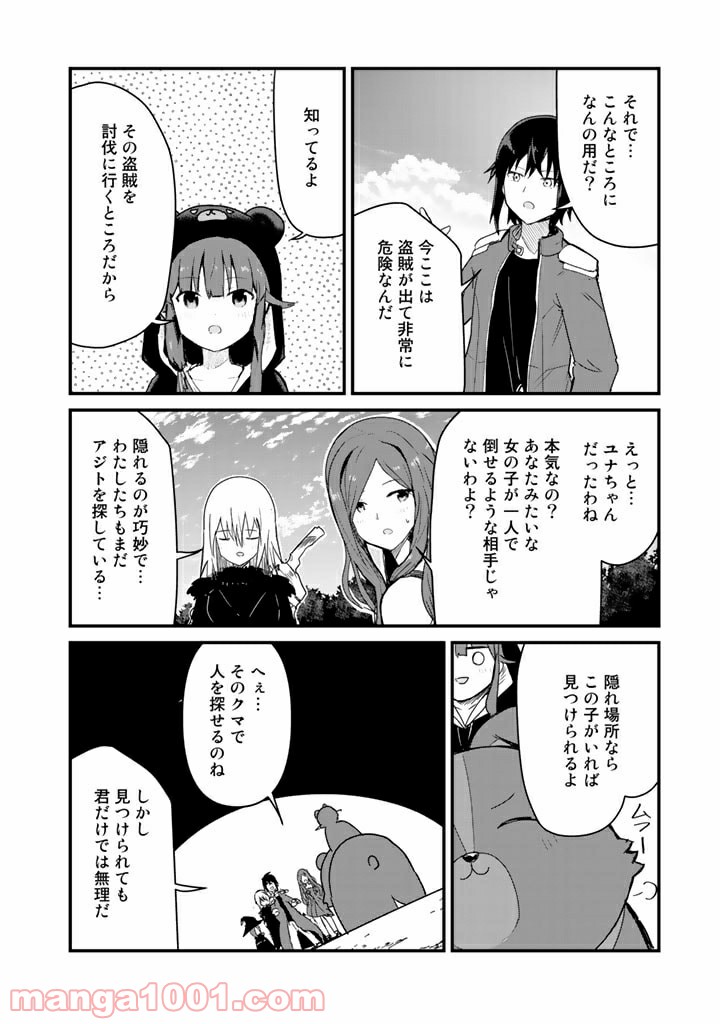 くまクマ熊ベアー 第71話 - Page 8